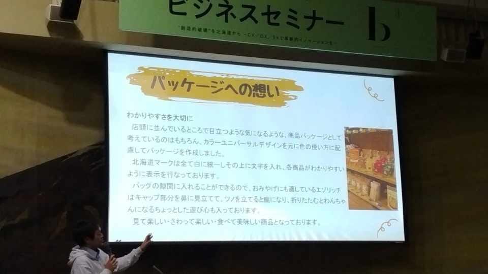 エゾリッチ受賞
