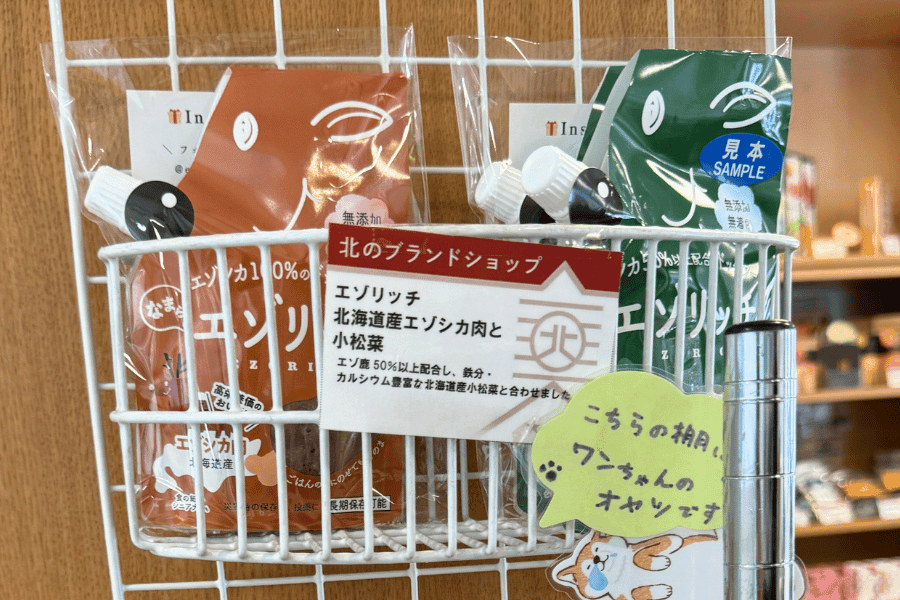 北のブランドショップエゾリッチ
