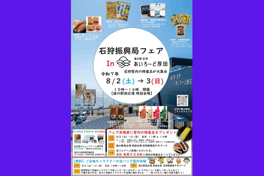石狩振興局フェア