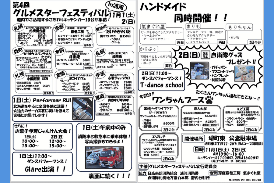 第4回グルメスターフェスティバル浦川
